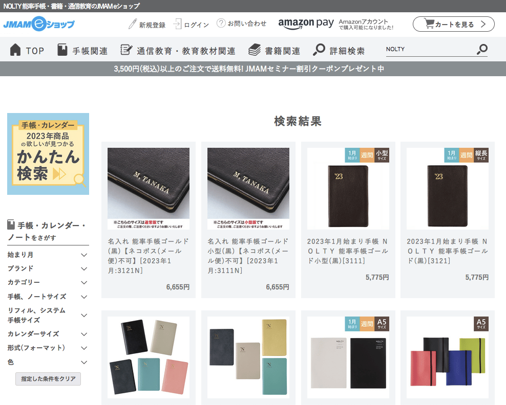 Screenshot of Nolty Japanese web shop page.